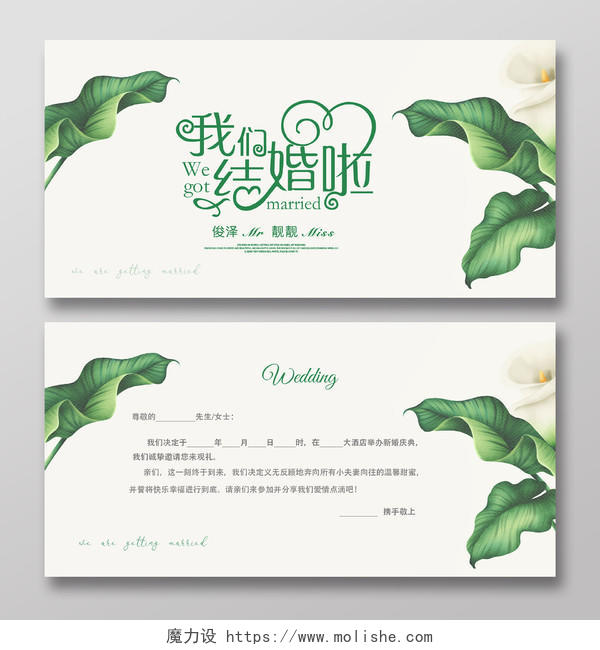 绿色小清新结婚婚庆婚礼邀请函请柬贺卡